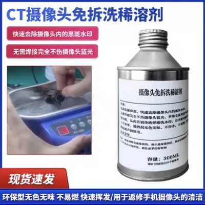 محلول تخصصی شستشوی دوربین CT